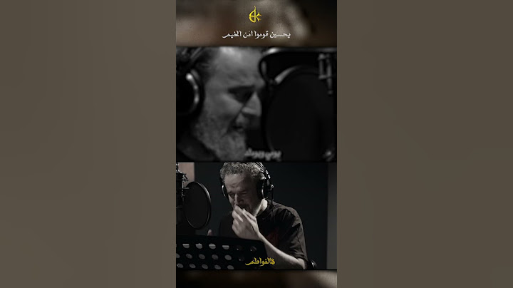 يحسين قوموا امن الخيم | الحاج باسم الكربلائي