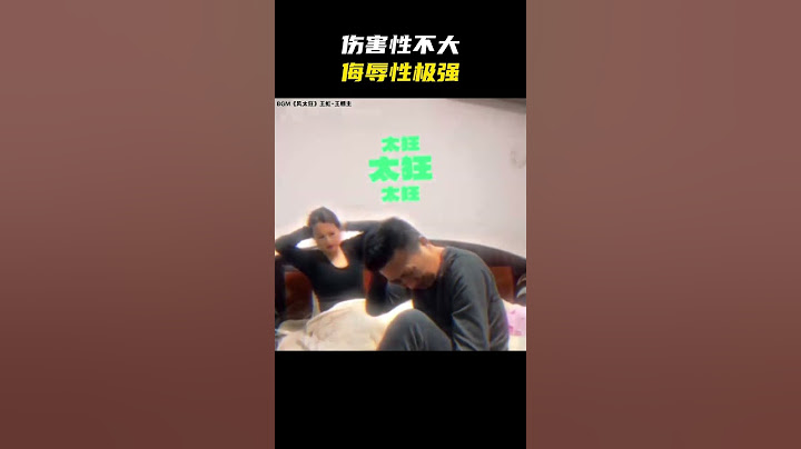 伤害性不大，侮辱性极强#名场面 #离谱操作 #杂谈