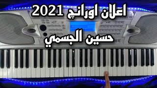 اسهل طريقة تعزف بيها اعلان اورانج 2021 - 