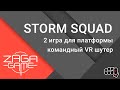 Zaga-Game. Storm Squad