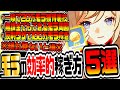 原神 絶対見ないと大損!!最新版モラの本当に効率のいい稼ぎ方5選 原神攻略実況