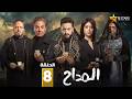 حصريا الحلقة 8 من مسلسل المداح اسطورة النهاية بطولة حمادة هلال فتحي عبدالوهاب