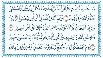 سورة التغابن من ختمة السور للقراء" أحمد اسكينيد - إبراهيم ونيس - نجيب القبائلي" مدينة أجدابيا.