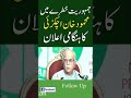 Mahmood Khan Achakzai’s Historic Message to the Nation!