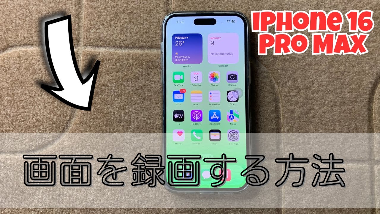 iPhone 16 Pro Maxの画面を録画する方法 - YouTube