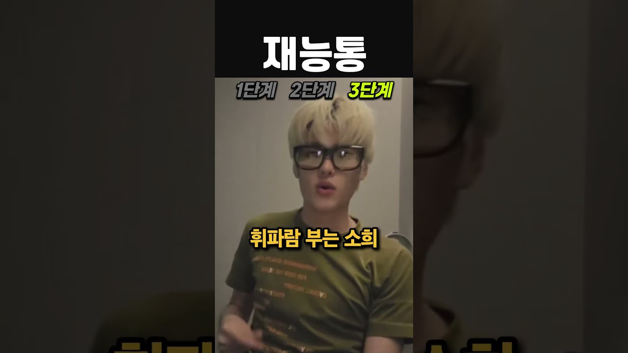 다른 분야에 재능 있는 연예인 #이창섭 #강호동 #라이즈 #소희