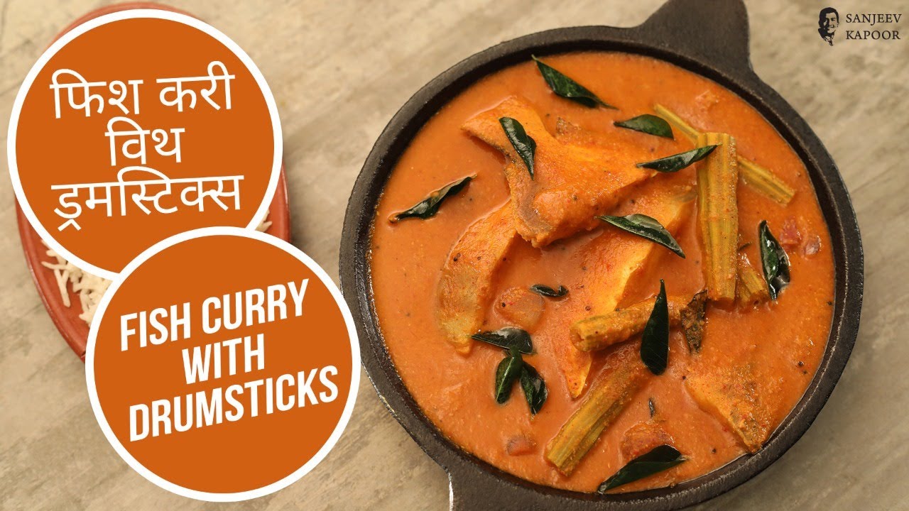 फिश करी  विथ ड्रमस्टिक्स | Fish Curry with Drumsticks | Sanjeev Kapoor Khazana | Sanjeev Kapoor Khazana  | TedhiKheer