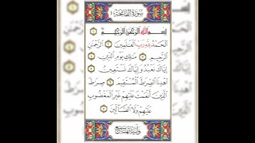 سورة الفاتحة بصوت القارئ الشيخ ابو بكر الشاطري