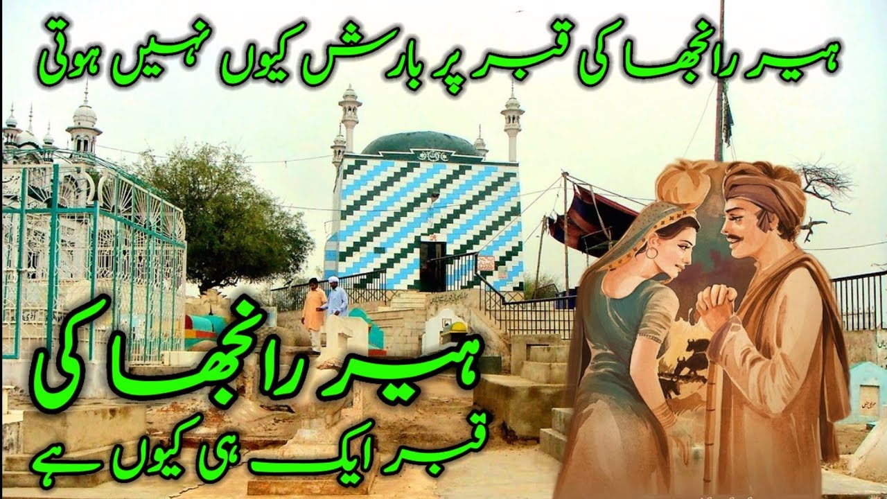 History of Heer Ranjha | Heer Ranjha Darbar Jhang | Heer Ranjha Darbar Ki Video |Darbar Heer ki Sair