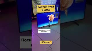 Посилання в шапці профілю #профіль #знижка #україна #18років #телевізор #магазин