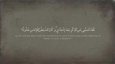 ادريس ابكر : سورة الفرقان