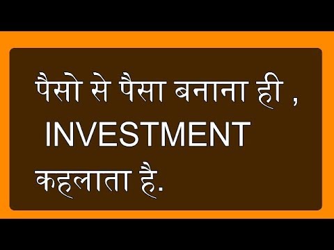 investment meaning in hindi definition