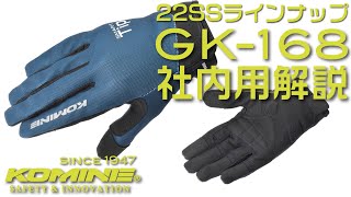 KOMINE コミネ 22SS GK-168 社内共有商品説明