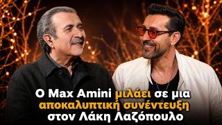 Ο Max Amini μιλάει σε μια αποκαλυπτική συνέντευξη στον Λάκη Λαζόπουλο