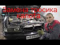 Замена тросика капота на bmw e38. Регулировка замков капота.