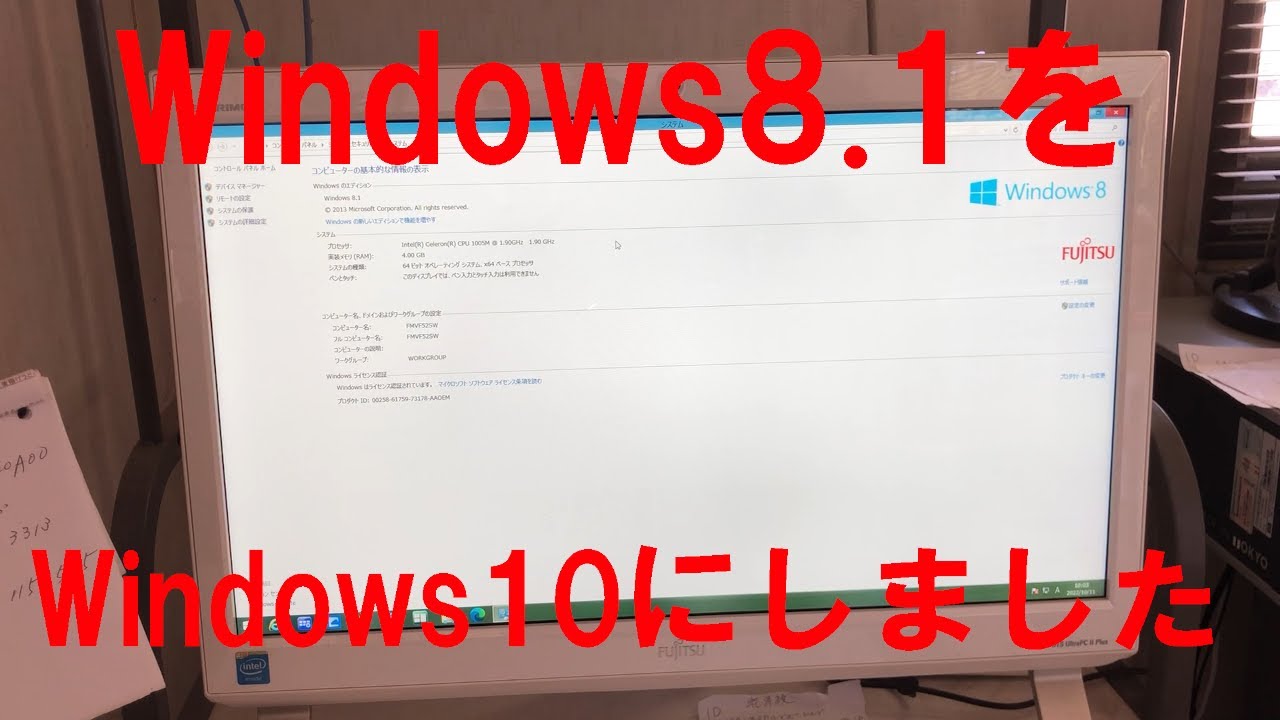 自作PCwindow8.1~10にアップグレード