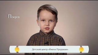 Православная азбука для детей – «Покров»