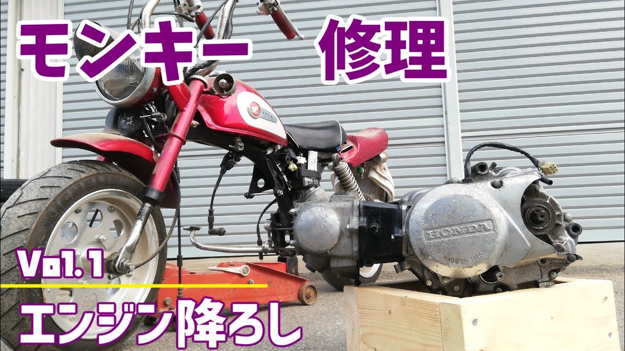 限定値下げ‼️モンキー系エンジン ab27e 実働取り外し 限定値下げ‼️モンキー系エンジン ab27e 実働取り外し