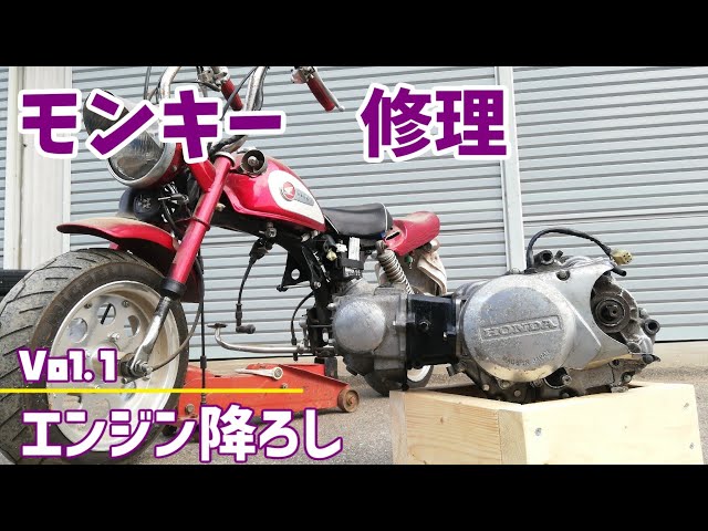 ホンダ　モンキー　エンジン現状 An old monkey 50cc! I disassembled the engine! Can it be restored