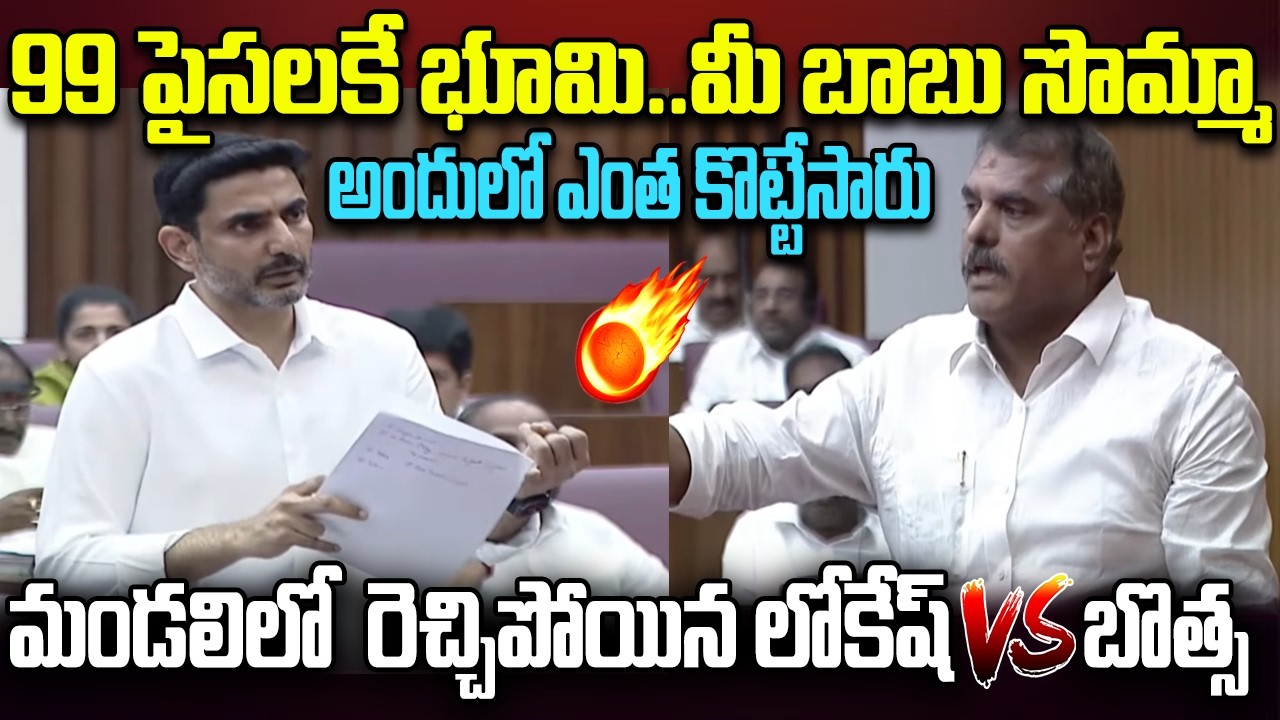 Botsa Satyanarayana Vs Nara Lokesh war of Words in Council Meeting | YT18 Exclusive