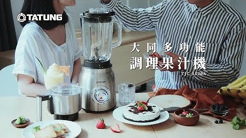 大同多功能调理果汁机｜双杯完美 营养好给力 - 天天要闻