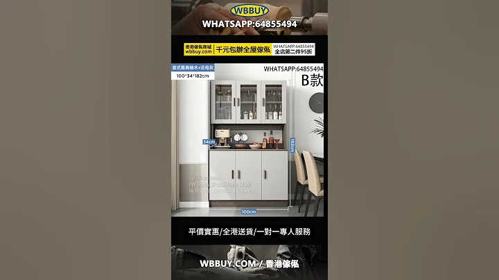 (Wbbuy)酒柜 餐边柜 碗柜 储物柜 置物柜 收纳柜 橱柜 展示柜 餐厅柜 杂物柜 Sideboard 包送货 #傢俬 #傢俬店 #家具 #furniture #家俱 #香港傢俬 #平价傢俬 - 天天要闻