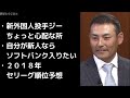 川上憲伸の早過ぎるセリーグ順位予想「カープはケガ人が増えると思う」 プロ野球 中日 ドラゴンズ 2018年1月5日