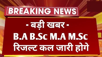 Big News : B.A B.Sc M.A M.Sc Result 2022 Today Declared | All College UG PG All Parts Result 2022