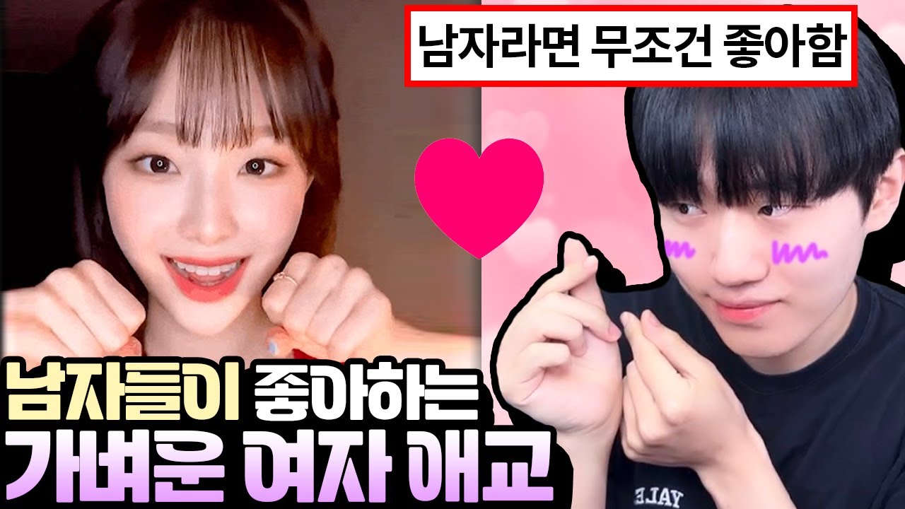 남자들이 좋아하는 여자 생활 애교 ㅋㅋ