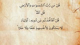 سورة الرعد بصوت عبد الهادي كناكري
