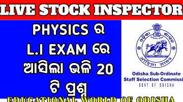 Livestock Inspector preparation।osssc li exam 2021 best Preparation Physics part 1।Li exam 2021।EWO।