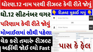 GSEB 12th science result 2023, std 12 science result 2023, std 12 result 2023 gujarat board gseb hsc