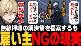 【#ストグラ】犯罪者の無線押収システムが辛すぎて闇医者ならではの解決策を提案するも、雇い主からNGを出され絶望する三島みつー【みつき/GTA5】