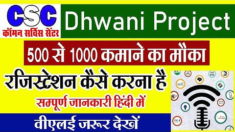 CSC Dhwani service live | csc center ka audio kaise create kare | अब अपने सेन्टर का प्रचार ऐसे करे01