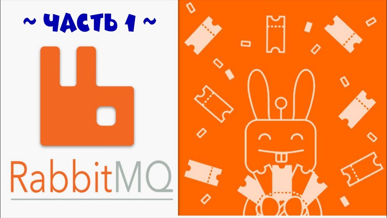 Брокер сообщений RabbitMQ: Часть 1. Установка и настройка ...