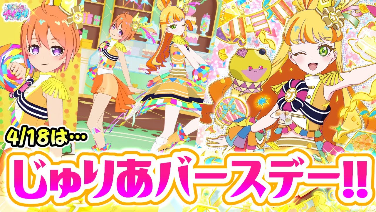 ひみつのアイプリ　アイプリ　バースデー タカラトミーアーツ ひみつのアイプリ APR1-021 ハッピー