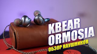 ОБЗОР НАУШНИКОВ KBEAR ORMOSIA