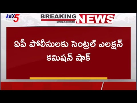 BIG BREAKING NEWS : ఏపీ పోలీసులకు ఈసీ భారీ షాక్.!! | EC BIG SHOCK To AP Police | TV5 News - TV5NEWS