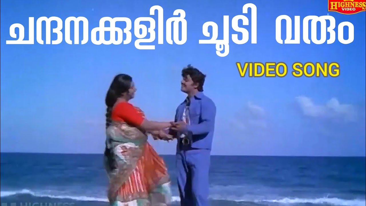 Chandhanakulir Choodi Varum Katt Kazhukan  Malayalam Movie Song
