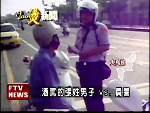 賀酒駕獲自由 男再酒駕又被抓－民視新聞
