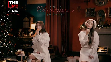 에일리(Ailee), 휘인(Whee In) - 홀로 크리스마스(Solo Christmas) LIVE CLIP