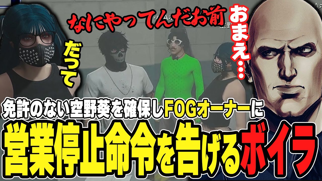 【#ストグラ】決定的な場面に遭遇！FOGに車両営業停止命令を伝えるボイラ【ボイラ/ストグラ切り抜き】