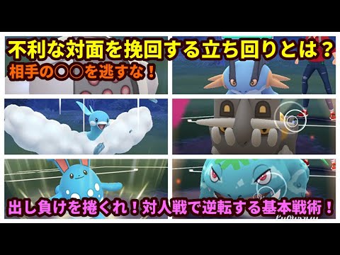 goバトルリーグ 出し負けをまくる方法 スーパーリーグで不利な対面をひっくり返す立ち回りとは ガチパで行く5連戦 ポケモンgo Youtube goバトルリーグ 出し負けをまくる方法 スーパーリーグで不利な対面をひっくり返す立ち回りとは ガチパで行く5連戦 ポケモンgo Youtube