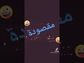 روح الله يجازيك 