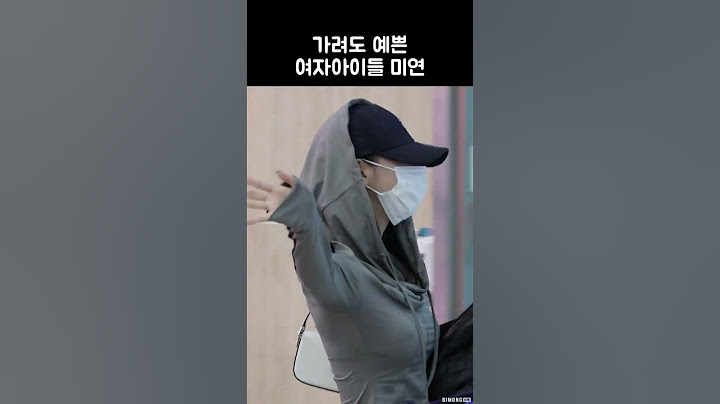 가려도 예쁜 여자아이들 미연 | G I-DLE MIYEON