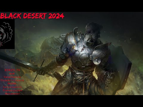 Видео: Black Desert 2024. Воин в 2024 pvp/pve актуальность/механики/тонкости.