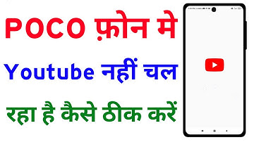 POCO Youtube Problem | POCO Mobile Me Youtube Nahi Chal Raha Hai To Kaise Thik Karen