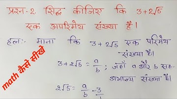 class 10 maths chapter 1 exercise 1.2 question 2 in hindi @math-kaiseshikhe #class10th