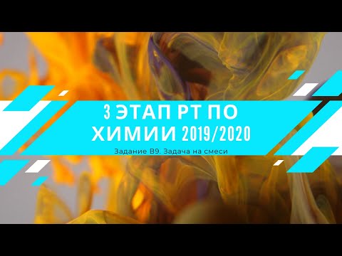 В9 РТ 19-20