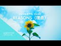 ENH3＆豆千代（fava）- Reasons（理由）  [Video 17℃]